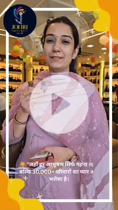 ✨ Johri Gems & Jewellers – 30,000+ संतुष्ट ग्राहकों का विश्वास ✨
गुणवत्ता, भरोसा और परंपरा का संगम 💍
📍 Johri Gems & Jewellers, GMA Plaza, Opp. New Clothes Market, Kota