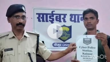 भभुआ: भूल से दूसरे के खाते में गए ₹50 हजार को साइबर थाना पुलिस ने धारक के खाते में कराए वापस