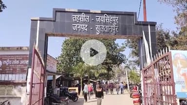 जयसिंहपुर: जिलाधिकारी सुल्तानपुर की अध्यक्षता में जयसिंहपुर तहसील में समाधान दिवस संपन्न, दो शिकायती पत्रों का किया गया निस्तारण