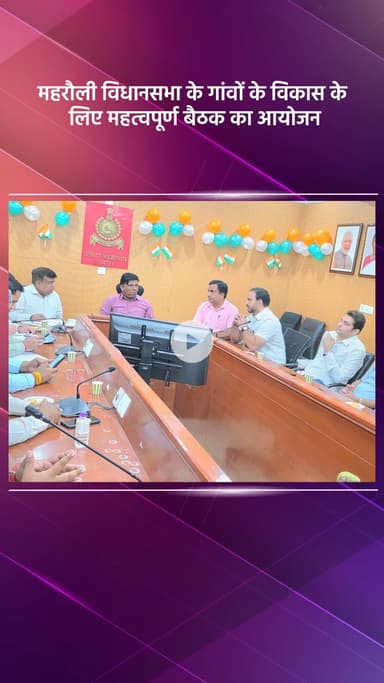 हौज खास: महरौली विधानसभा के गांवों के विकास के लिए डीडीसी ऑफिस साकेत में हुई महत्वपूर्ण बैठक