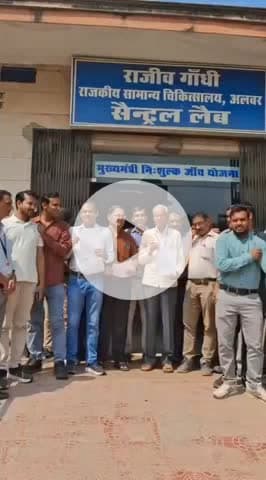 अलवर: अलवर जिला अस्पताल में लैब स्टाफ ने जांचों के निजीकरण के खिलाफ किया विरोध प्रदर्शन