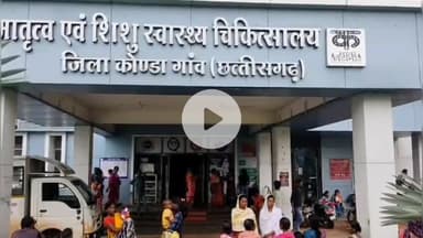 कोंडागांव: जोदराबेड़ा की गर्भवती महिला की 102 एम्बुलेंस के देर से पहुंचने पर जिला अस्पताल में मौत, परिजनों ने लापरवाही का आरोप लगाया