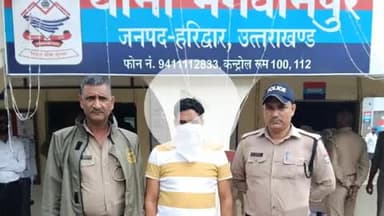 भगवानपुर: धीर मजरा गांव से पुलिस ने फरार वारंटी को किया गिरफ्तार, धारा 406 के मामले में चल रहा था फरार