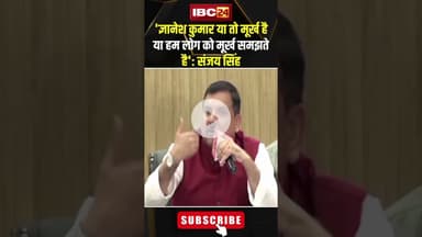 'Gyanesh Kumar या तो मूर्ख है या हम लोग को मूर्ख समझते है' : Sanjay Singh #shorts #EC #sanjaysingh