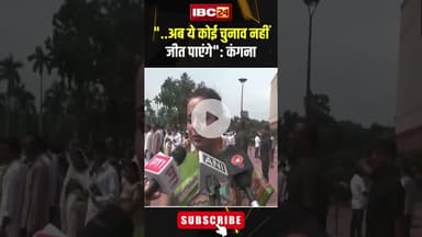 "..अब ये कोई चुनाव नहीं जीत पाएंगे": Kangana Ranaut। Kangana Ranaut on Rahul Gandhi #shorts #kangana