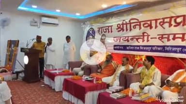 मिर्ज़ापुर: पीलीकोठी में पूर्व विधायक कंतित नरेश श्रीनिवास प्रसाद सिंह की 107वीं जयंती मनाई गई