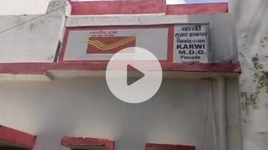 कर्वी: कर्वी डाकघर में तीन दिवसीय पासपोर्ट आवेदन कैप का हुआ शुभारंभ