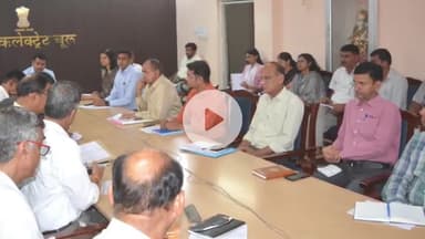 चूरू: कलेक्ट्रेट में जिला कलेक्टर ने समीक्षा बैठक की, अधिकारियों को दिए निर्देश