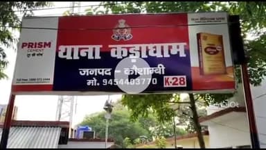 सिराथू: अफजलपुर सातों गांव में कक्षा 7 की छात्रा ने घर के अंदर फांसी लगाकर की आत्महत्या, पुलिस ने शव पोस्टमार्टम के लिए भेजा