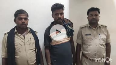 मधेपुरा: आलमनगर थाना पुलिस ने दुष्कर्म के आरोपी सुभाष मंडल को औराही गांव से किया गिरफ्तार