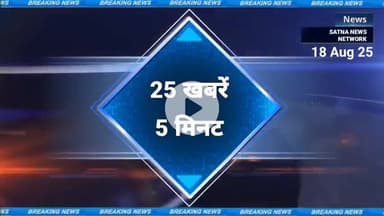 सतना की 25 खबरें 5 मिनट। डायल 112 के नए वाहन सतना पहुंचे। SATNA NEWS NETWORK 🗞️📰#SATNANEWS #SATNAMP #SATNANEWSNETWORK