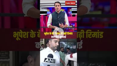 Bhupesh के बेटे Chaitanya की बढ़ी रिमांड | Bupesh Baghel | Chaitanya Baghel | ED Remand | CG News