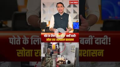 पोते के लिए 'ड्रिप स्टैंड' बनीं दादी! सोता रहा अस्पताल प्रशासन। Satna MP | Mohan Yadav | Sad News |