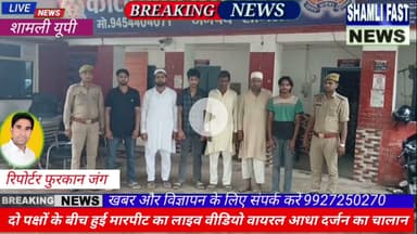 शामली :#गढ़ी दौलत में महासंग्राम का लाइव वीडियो वायरल, आधा दर्जन का चालान #UP police