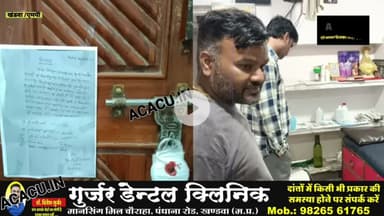 पंधाना में होम्योपैथिक डिग्री लेकर,एलोपैथिक इलाज करने वाले,बिना रजिस्ट्रेशन चल रहे कई क्लिनिक सील