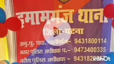 पालीगंज: इमामगंज में जमीनी विवाद में दो पक्षों के बीच मारपीट, एक युवक घायल