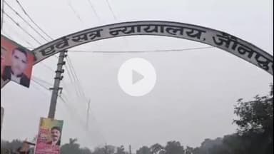 मछलीशहर: लाइन बाजार क्षेत्र में पॉक्सो एक्ट के दोषी को सुनाई गई 10 साल की सजा