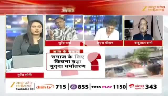 #धर्मांतरण 
#आरोप, #हंगामा, #तनाव, #लिंचिंग और #वर्ग_संघर्ष 

Zee न्यूज़ - 3