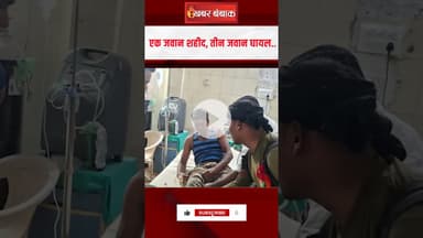 Bijapur में IED ब्लास्ट...एक जवान शहीद, 3 जख्मी :सर्चिंग पर निकली थी DRG की टीम #cgnews