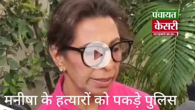 महिला आयोग चेयरपर्सन रेणु भाटिया ने पुलिस को कहा