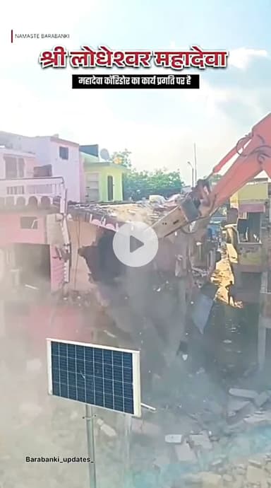 श्री लोधेश्वर महादेवा कॉरिडोर का कार्य प्रगति पर है 👍

हर हर महादेव 🚩💝

#viralpost #bbk #hair #harharmahadevॐ