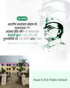 रॉयल एस.आर.के पब्लिक स्कूल भालेरी रोड़, चूरू