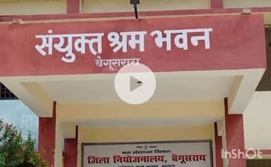 बेगूसराय: ITI कैंपस में 23 अगस्त को जॉब कैंप का होगा आयोजन