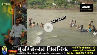 हम चीखते रहे,चिल्लाते रहे.डेढ़ घंटे तक नहीं आया कोई बचाने, ओंकारेश्वर में एक युवक की बहने से मौत