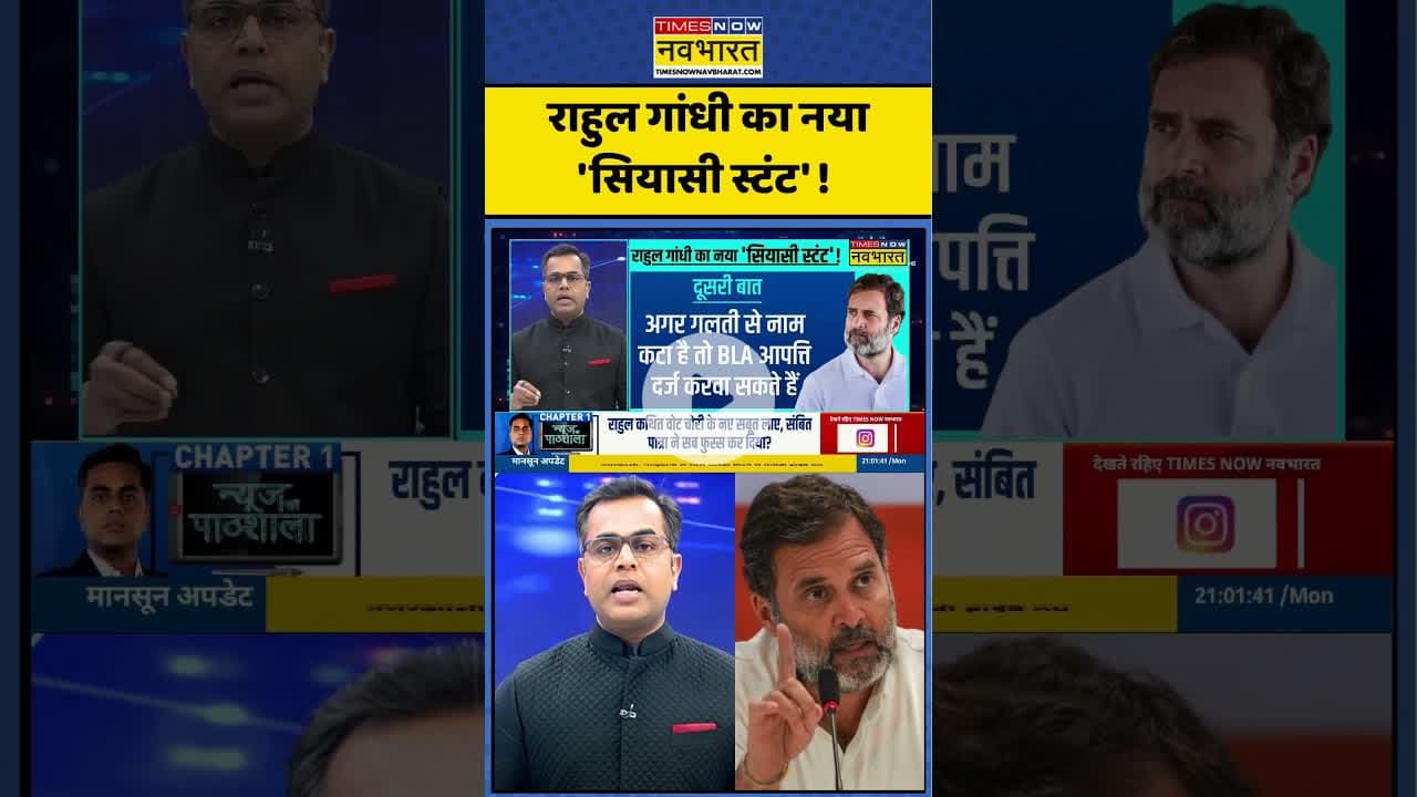 News Ki Pathshala | Sushant Sinha: राहुल गांधी का नया 'सियासी स्टंट'! #rahulgandhi #newskipathshala