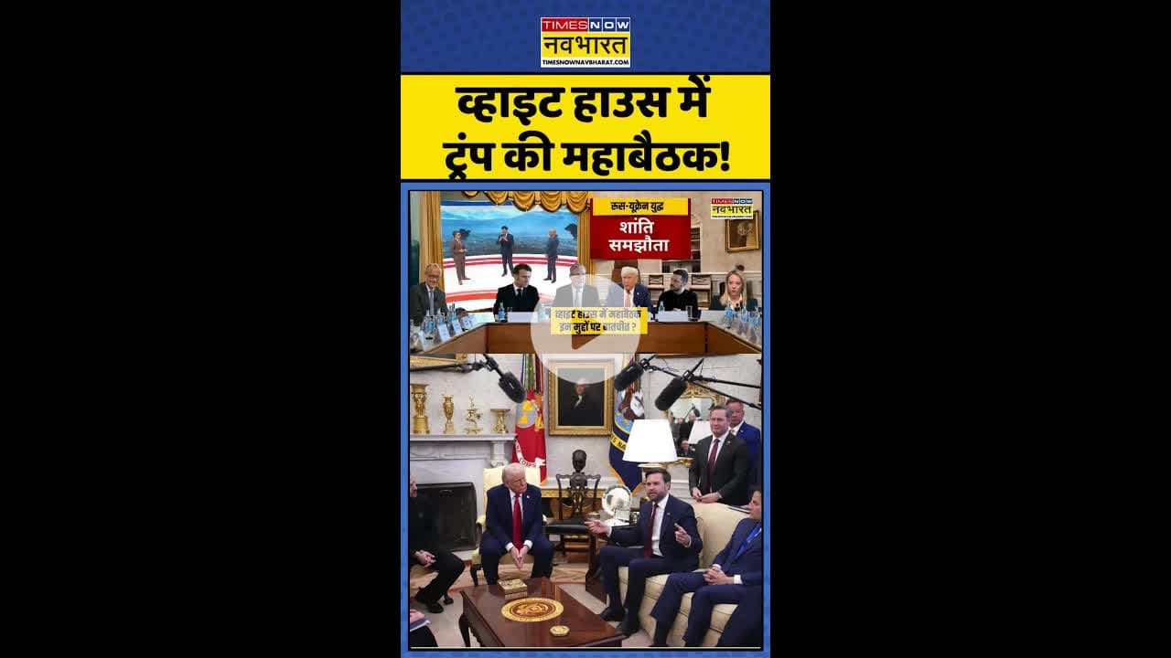 Trump White House Meeting: व्हाइट हाउस में ट्रंप की महाबैठक ! #shorts #modi #trump #indiausrelations