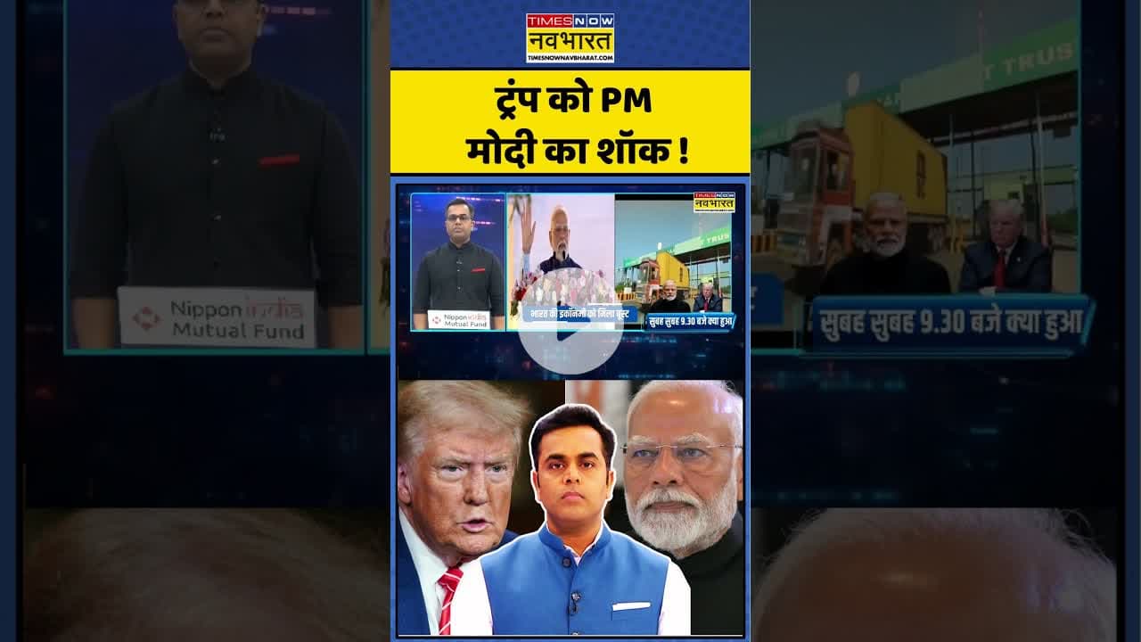 News Ki Pathshala With Sushant Sinha | ट्रंप को PM मोदी का शॉक ! #shorts #newskipathshala #trump