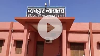 तिल्दा: तिल्दा नेवरा व्यवहार न्यायालय में 13 सितंबर को आयोजित होगा नेशनल लोक अदालत शिविर