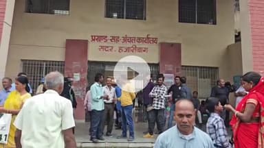 हज़ारीबाग: सदर अंचल कार्यालय से अफसर व कर्मचारी नदारद, जनता परेशान