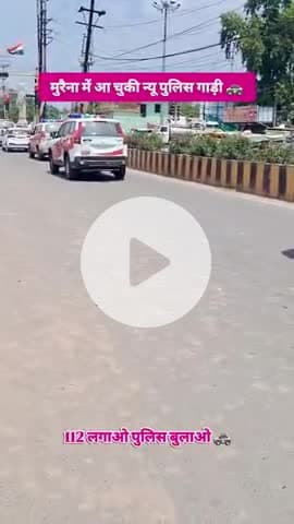 मुरैना में आ चुकी है पुलिस की न्यू गाड़ी🚓 . . #police #mppolice #112 #explorepage #arjunrajodha #morena #chambal