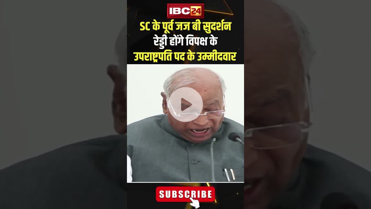 Justice B. Sudarshan Reddy होंगे विपक्ष के उपराष्ट्रपति पद के उम्मीदवार..#shorts #indialliance