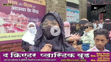 मूलभूत सुविधाओं के लिए मुस्लिम समाज के लोग पहुंचे कलेक्ट्रेट. कलेक्टर ने बताई कॉलोनी अवैध