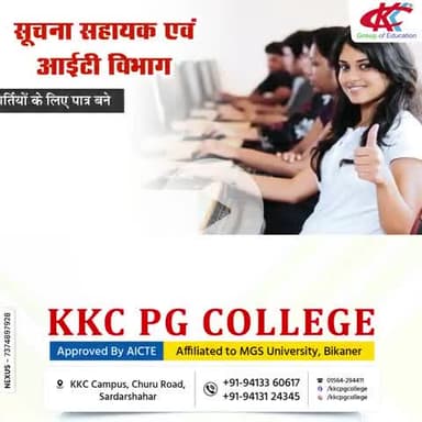 कंप्यूटर क्षेत्र का अग्रणी कॉलेज 
केकेसी पीजी कॉलेज चूरू रोड सरदारशहर
📱9413360617,9413260617