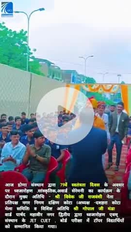 79वें स्वतंत्रता दिवस की कुछ यादगार झलकियां! 🇮🇳

Drona Career Institute में Patriotism और Pride का माहौल था। दिन की शुरुआत हुई ध्वजारोहण समारोह (Flag Hoisting Ceremony) से, जिसके बाद हुआ एक शानदार Awards Ceremony Session