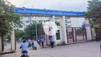 रतलाम नगर: छात्रावास की बालिकाओं को अस्पताल में भर्ती कराया गया, 9 बालिकाएं मेडिकल कॉलेज रतलाम रेफर