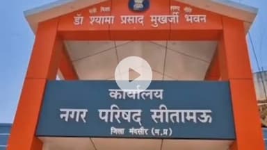 सीतामऊ: सीतामऊ नगर परिषद ने बकायादारों को थमाए नोटिस, सवा करोड़ की राशि बकाया, जमा नहीं करने पर फिर होगी नीलामी