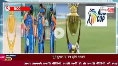 एशिया कप के लिए भारतीय क्रिकेट #टीम का ऐलान: #शुभमन गिल अचानक क्यों बने टीम #इंडिया के #टी20 उपकप्तान? अगरकर ने बताई बड़ी वजह
#AsiaCup2025