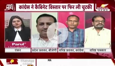 बुधवार को #विस्तार, #सियासत बेशुमार 

#मंत्रिमंडल 

BANSAL न्यूज़ - 6