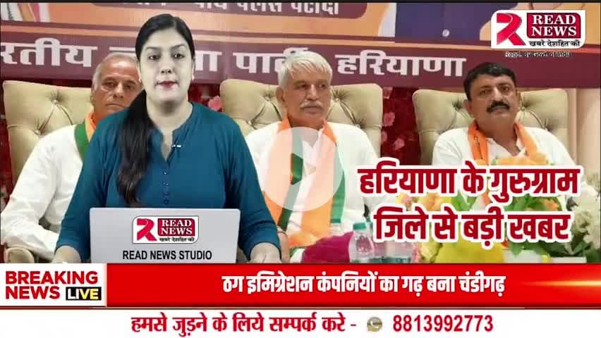 Haryana News: गुरुग्राम महानगर भाजपा कार्यकारिणी बैठक में संगठन मज़बूती और योजनाओं को घर-घर पहुँचाने का संकल्प

#BJP #Gurugram #Patodi #BJPMeeting #HaryanaPolitics #MohanlalBadoli