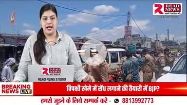 Bahraich UP: यूरिया खाद की किल्लत से भड़के किसान, बहराइच में हाईवे जाम – प्रशासन ने दिलाई राहत


#BreakingNews #Bahraich #FarmersProtest #NH927 #UreaShortage #HighwayJam