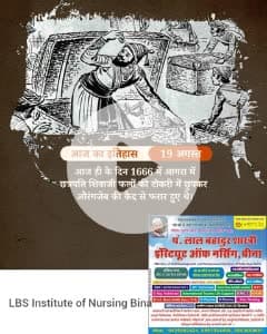 LBS Institute of Nursing Canara Bank ke upar station road Bina