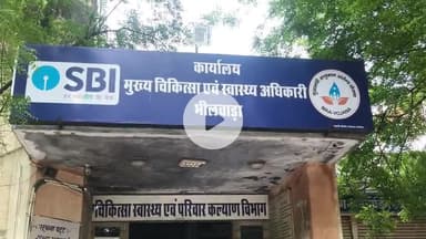 भीलवाड़ा: मुख्य चिकित्सा एवं स्वास्थ्य अधिकारी डॉ. चेतेंद्र पुरी गोस्वामी को किया गया निलंबित