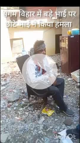 हौज खास: संगम विहार में निजी विवाद में छोटे भाई ने साथियों संग मिलकर बड़े भाई पर किया जानलेवा हमला