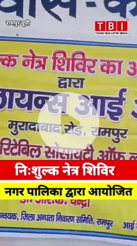 नगर पालिका चेयरपर्सन सना मामून के कैंप कार्यालय पर लगाया गया निःशुल्क नेत्र शिविर कैंप