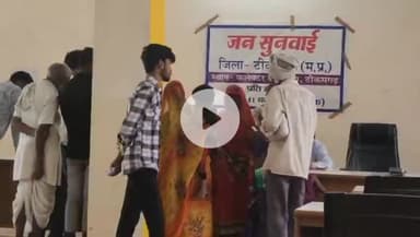 टीकमगढ़: कलेक्टर कार्यालय में जनसुनवाई का हुआ आयोजन, अपर कलेक्टर व डिप्टी कलेक्टर ने सुनीं समस्याएँ