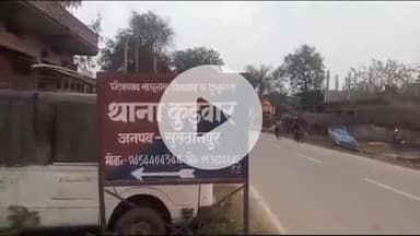 सुल्तानपुर: कुड़वार में घरेलू हिंसा का मामला, पति और सुसराल वालों ने महिला को पीटा; FIR दर्ज